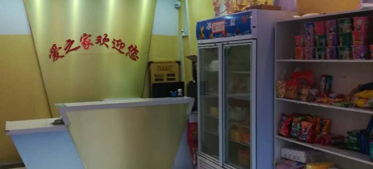 聊城爱之家宾馆图片