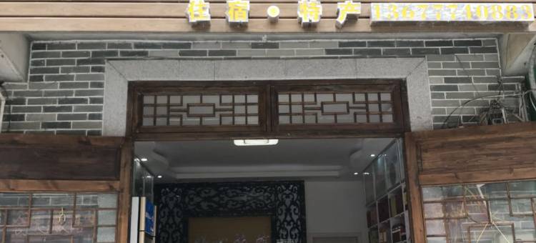 黄姚舒心旅社图片