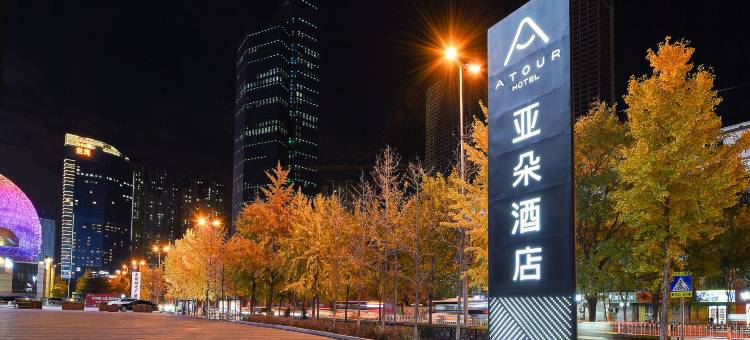 沈阳青年大街金廊亚朵酒店图片