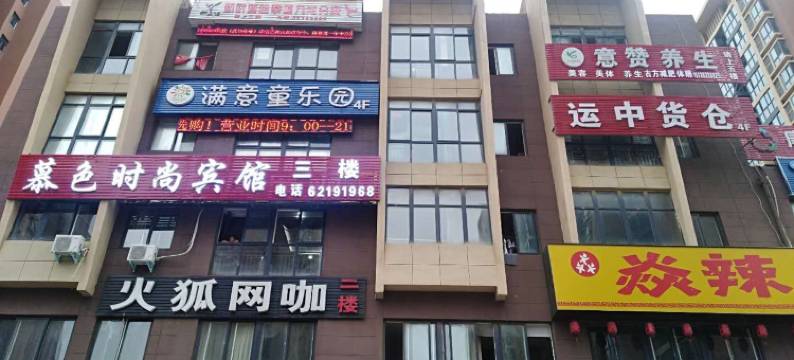 慕色时尚宾馆(宇通新能源厂区店)图片