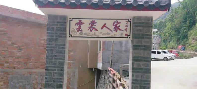 元阳云裳人家客栈图片