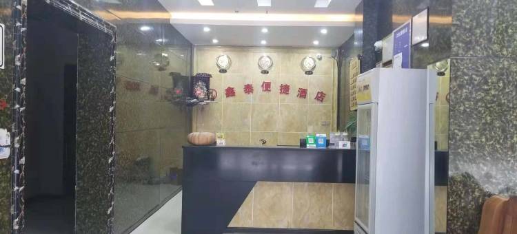 西林鑫泰便捷酒店图片