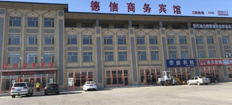 扶余德信商务宾馆图片