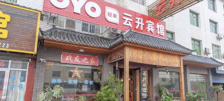 萍乡云升宾馆图片