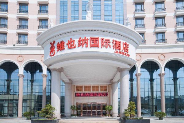维也纳国际酒店泉州德化店