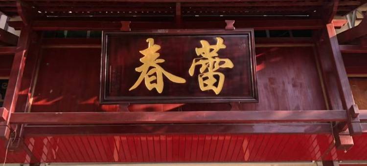 德保春蕾大酒店图片