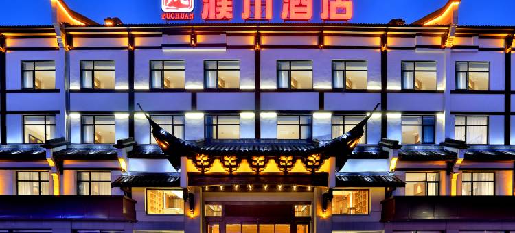 桐乡濮川酒店图片