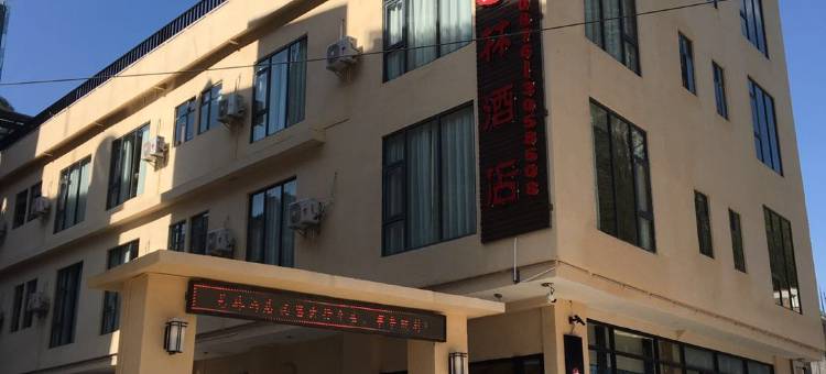 西畴艺林酒店图片