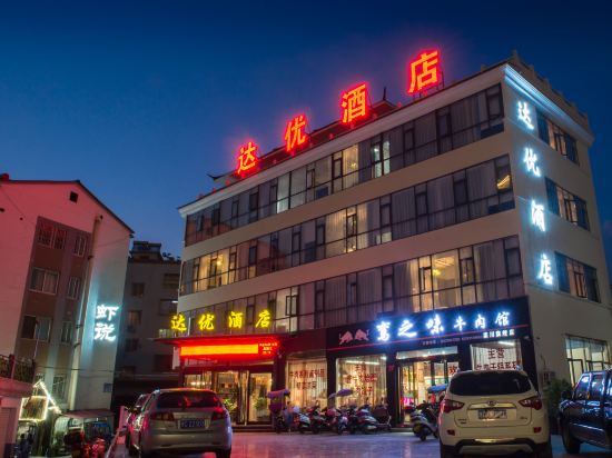 栾川达优酒店