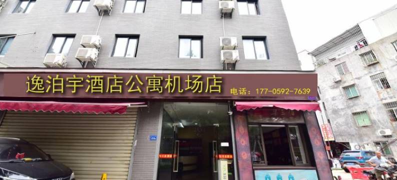 逸泊宇公寓(厦门机场店)图片