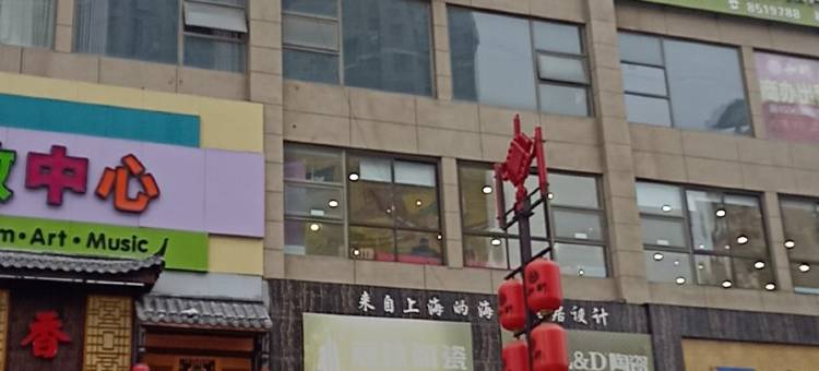 聚海公寓(太和和街店)图片