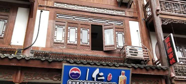 仁怀望月楼客栈(茅台中国酒文化城店)图片