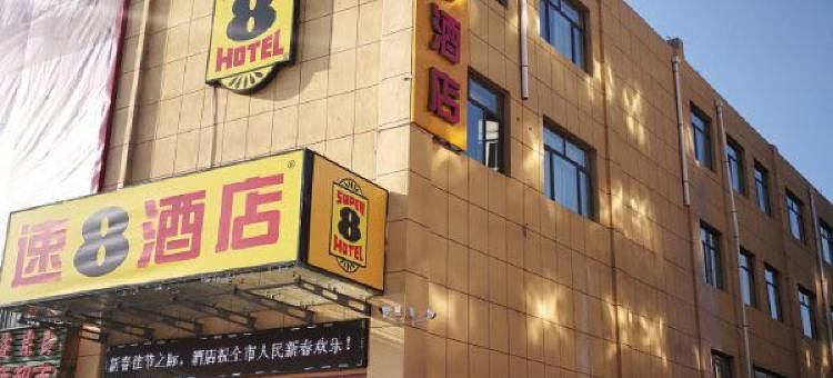 速8酒店(通辽附属医院店)图片