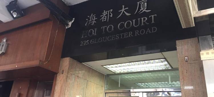 香港旅馆 - 恋恋时光图片
