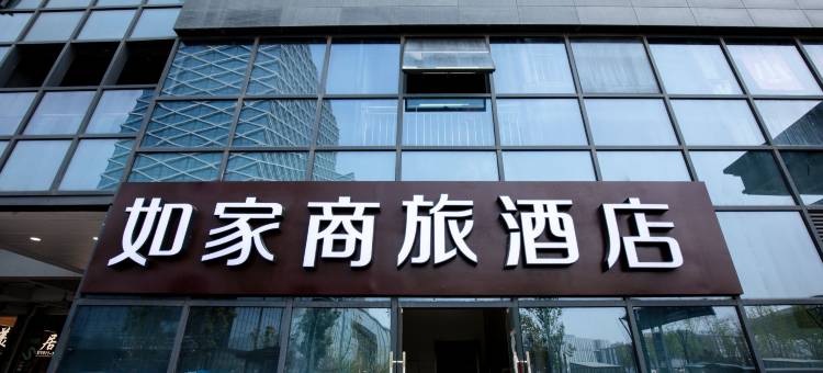 如家商旅酒店(苏州火车站店)图片