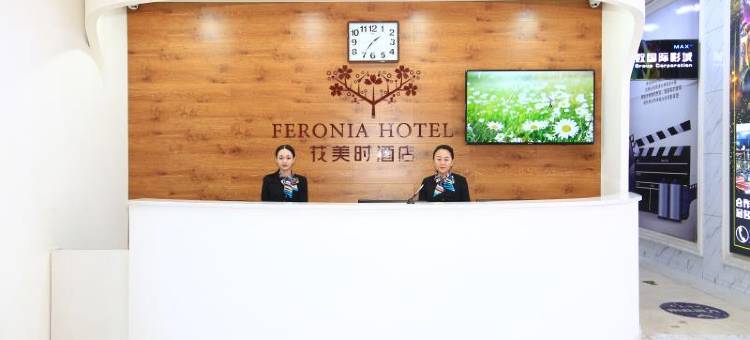 花美时酒店(牡丹江火车站店)图片