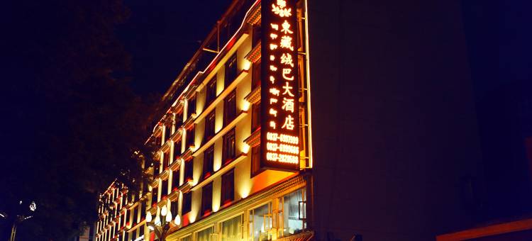 马尔康东藏绒巴大酒店图片