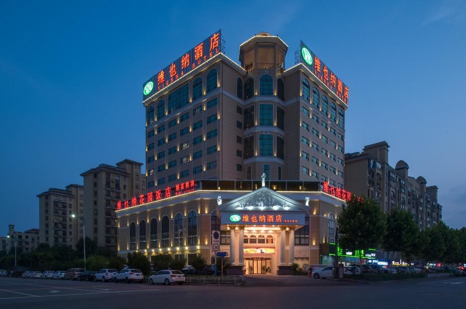 维也纳酒店(芜湖方特南翔万商店)外景图