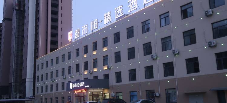都市118·精选酒店(威县世纪大街信誉楼店)图片