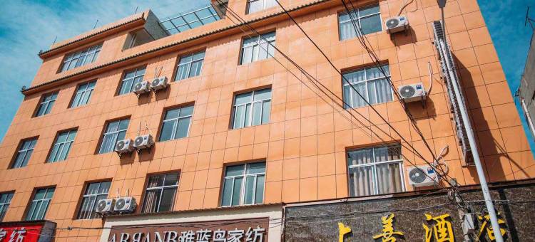 姚安上善酒店图片