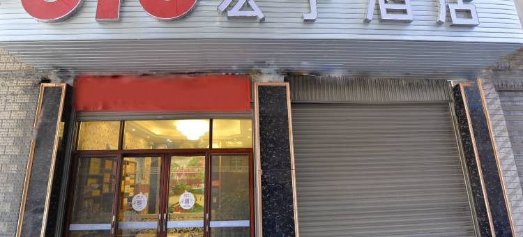 昭通宏宁酒店(第一中学店)图片