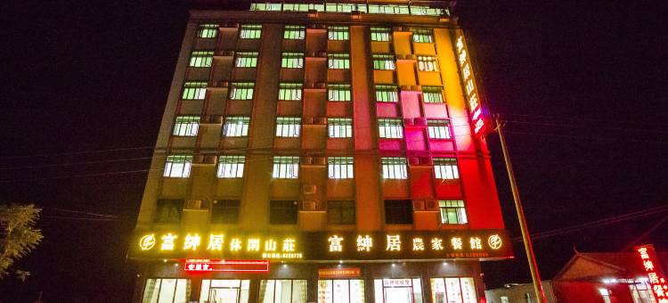 惠东富绅居休闲山庄图片