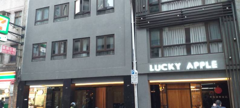 幸福苹果旅店图片