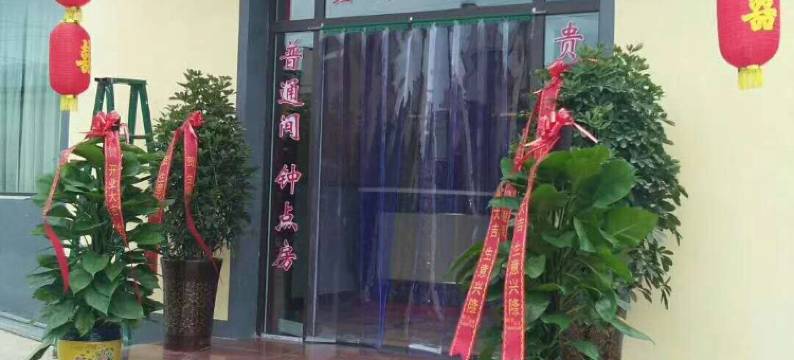 吉县鑫宏星宾馆图片