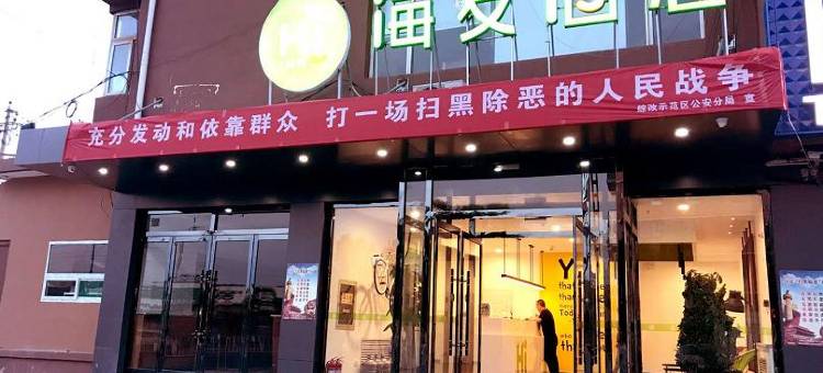 海友酒店(太原东峰路汽车客运东站店)图片