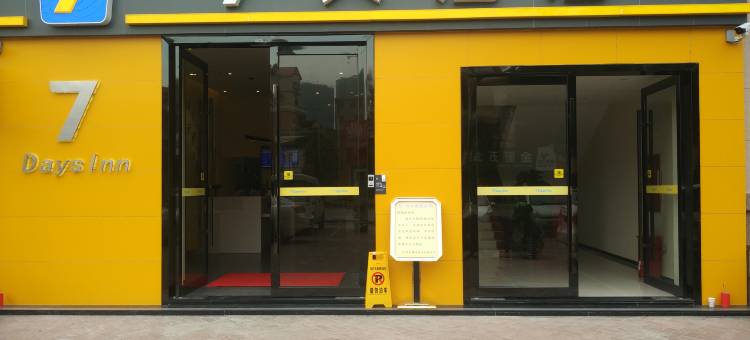 7天酒店(肇庆怀集店)图片