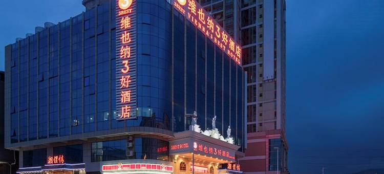 维也纳3好酒店(广州增城沙埔店)图片