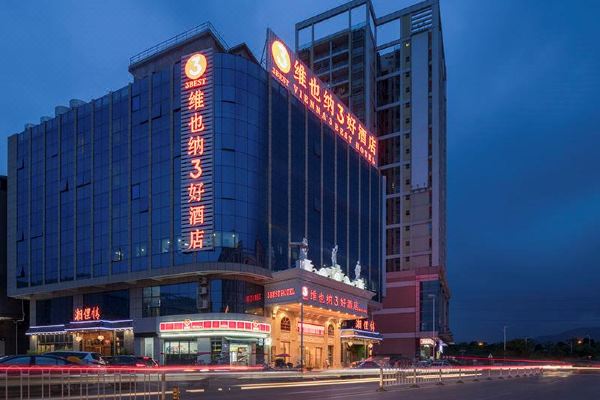 维也纳3好酒店广州增城沙埔店