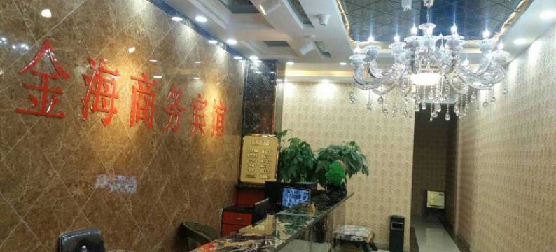 焉耆金海商务宾馆图片