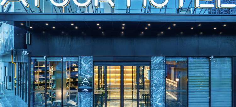 济宁万达广场太白楼东路亚朵酒店图片