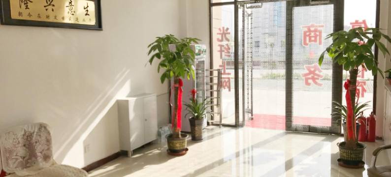 永兴商务宾馆(垦利永安镇店)图片