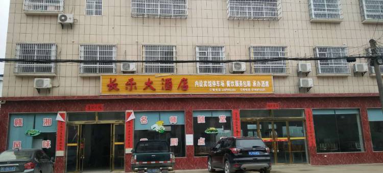 铜鼓长乐大酒店图片