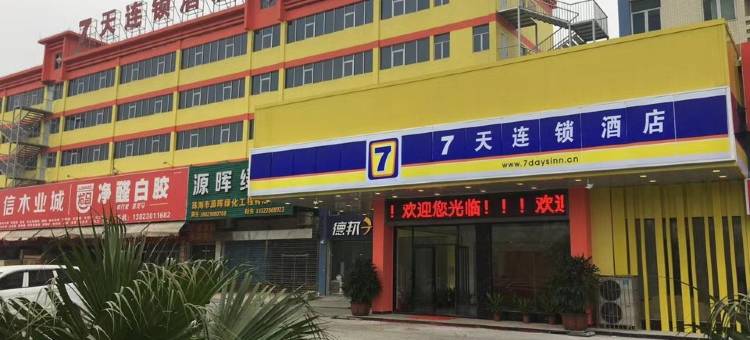 7天连锁酒店(珠海高栏港平沙店)图片