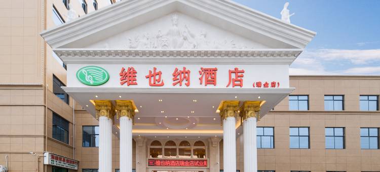 维也纳酒店(赣州瑞金金都大道店)图片