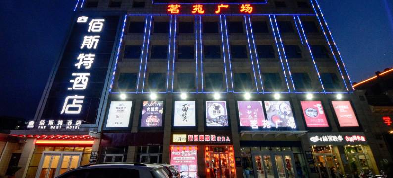 佰斯特酒店(学府路经贸大学店)图片