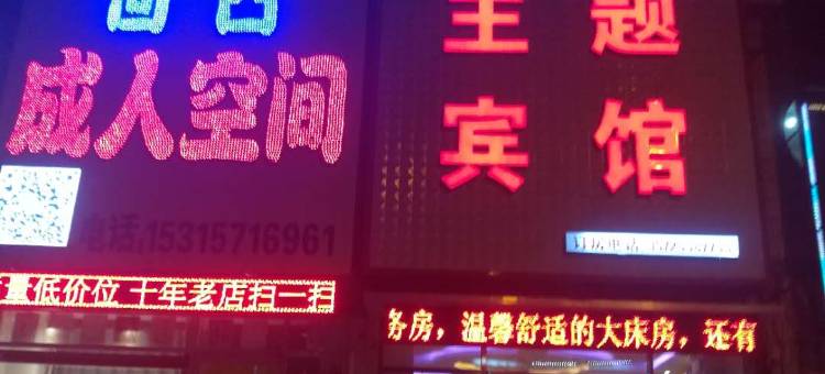 聊城爱之家宾馆图片