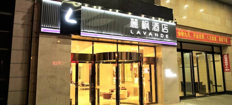 麗枫酒店(武汉蔡甸经济开发区常福商业广场店)图片