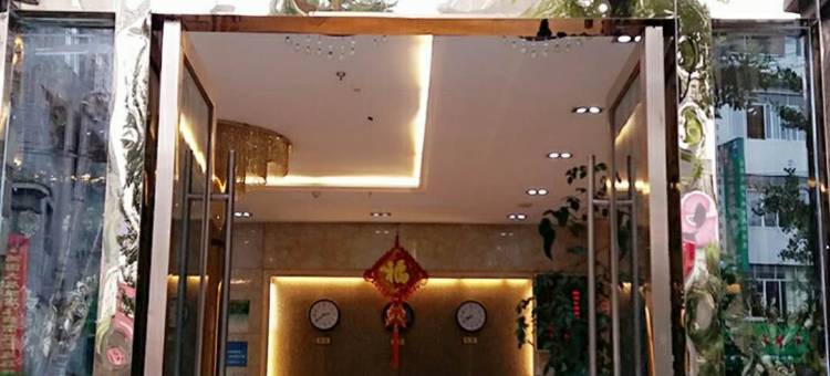 威信南源酒店图片