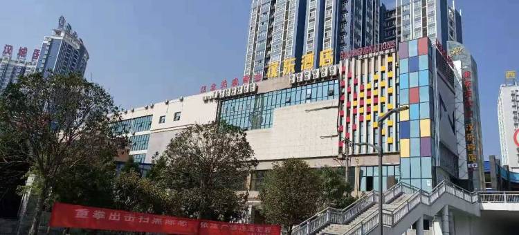 安康汉东酒店图片