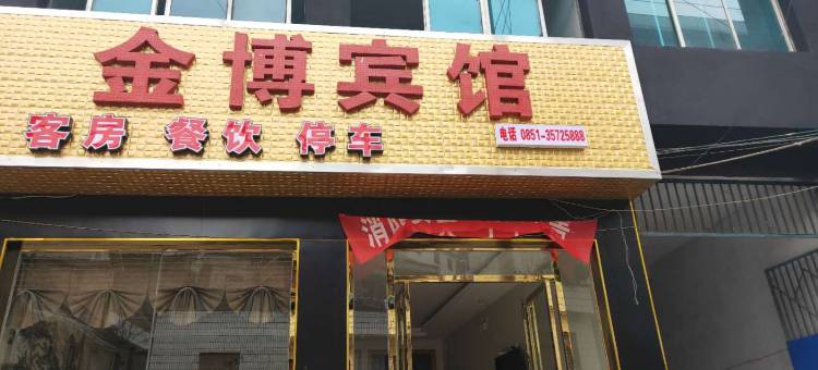 紫云金博宾馆图片