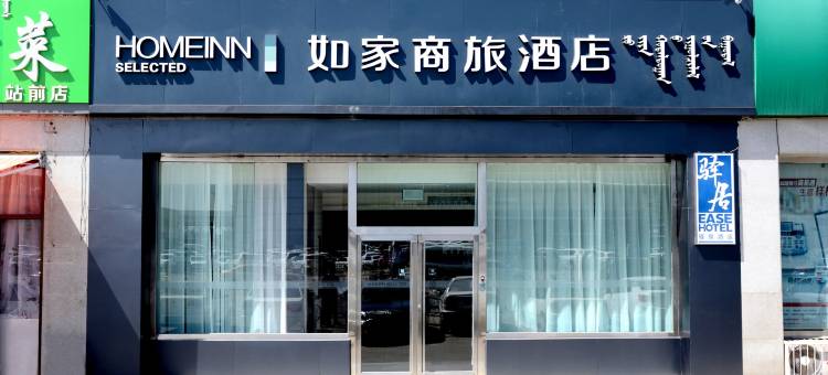 驿居酒店(包头火车站店)图片