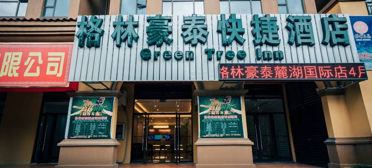 桂林临桂格林豪泰快捷酒店图片