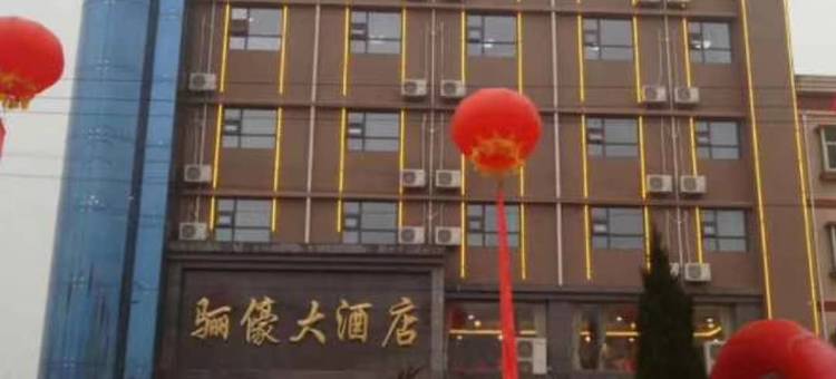 骊儫大酒店(西安火车南站店)图片