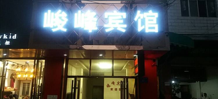 曲靖峻峰宾馆图片