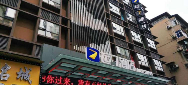 运7酒店(武汉同济医院解放大道店)图片