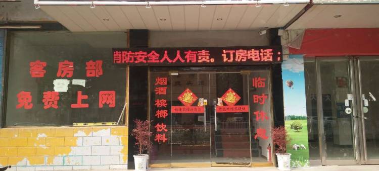 西平港盛快捷宾馆图片